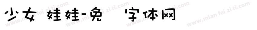 少女 娃娃字体转换